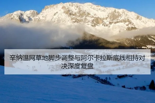 xin-na-wen-wang-cao-di-jiao-bu-diao-zheng-yu-a-er-ka-la-si-di-xian-xiang-chi-dui-jue-shen-du-fu-pan-3-654.jpg