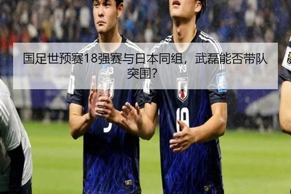 guo-zu-shi-yu-sai-qiang-sai-yu-ri-ben-tong-zu-wu-lei-neng-fou-dai-dui-tu-wei-2-331.jpg