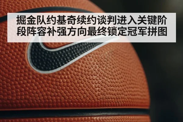 NBA trade rumors